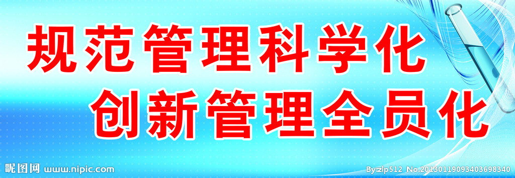 企业管理标语源文件__PSD分层素材_PSD分层素材_源文件图库